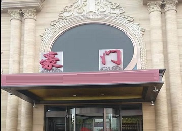 漳浦哪个KTV真空最好玩-豪门国际KTV消费真空服务点评